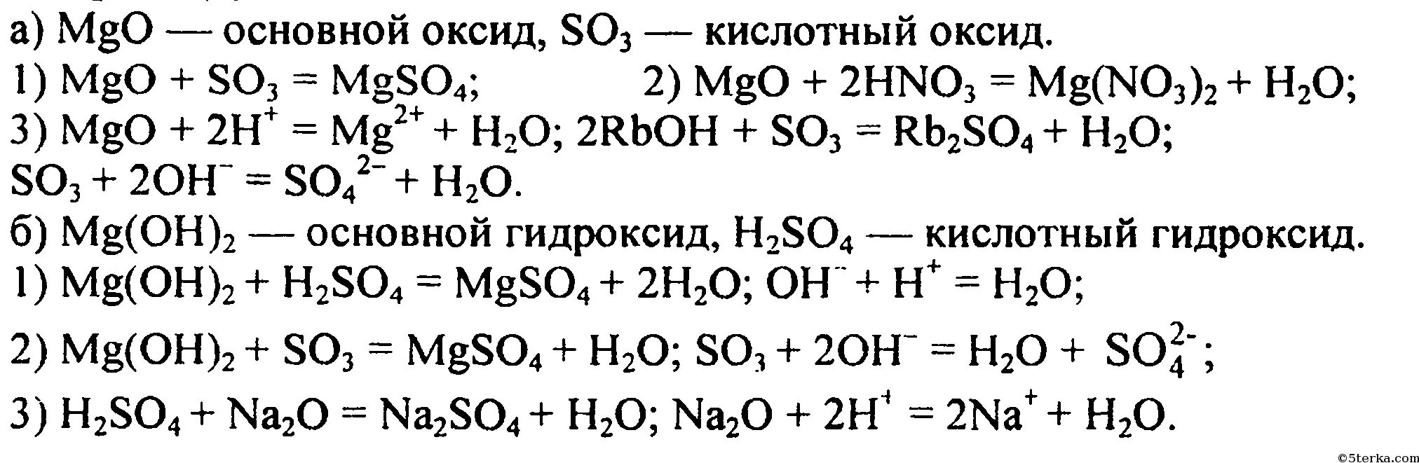 Оксид магния реакция разложения. Уравнение химической реакции MGO И so3. Химические уравнения магний хлор 2. Цепочка реакций с магнием. MGO+h2so4 уравнение реакции.