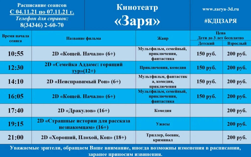 Жемчужина кинотеатр расписание сеансов на сегодня. Кинотеатр Заря Алапаевск. Кинотеатр Заря расписание. Кинотеатр Заря афиша. Кинотеатр Заря Тимашевск.