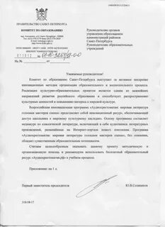 Конкурсы комитета образования спб