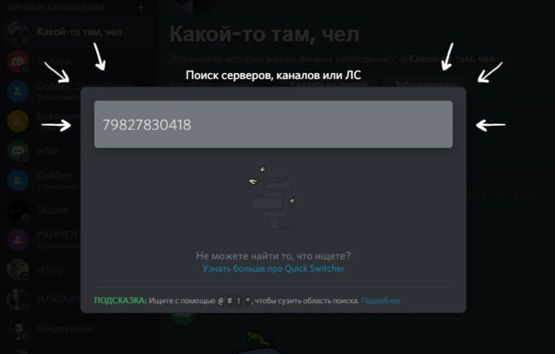 Как добавить друга в картах. Добавить друга в дискорд. как найти друга в дискорд. как узнать дискорд id. как найти удалённого друга в дискорд.