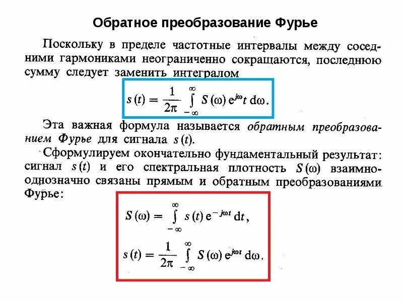 Преобразование преобразованием фурье?. Дискретное и непрерывное преобразование фурье. Обратное преобразование фурье формула. Прямое преобразование фурье. Прямое преобразование фурье непериодического сигнала.