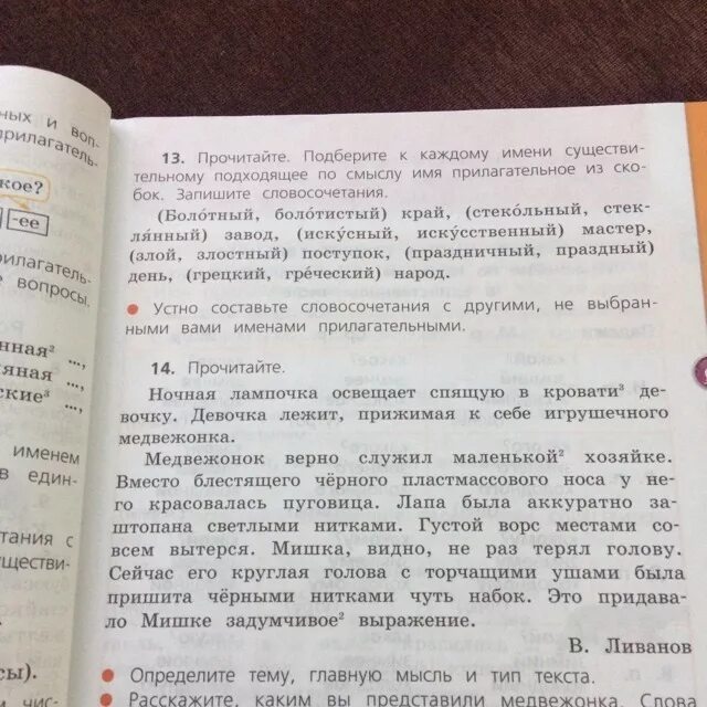 Разобрать предложение Медвежонок верно служил маленькой хозяйке. Ночная лампочка освещает спящую в кровати изложение. Слово есть упр 13. Ночная лампочка освещает спящую в кровати девочку разбор предложения. Читать за ночь охотник 10 раз