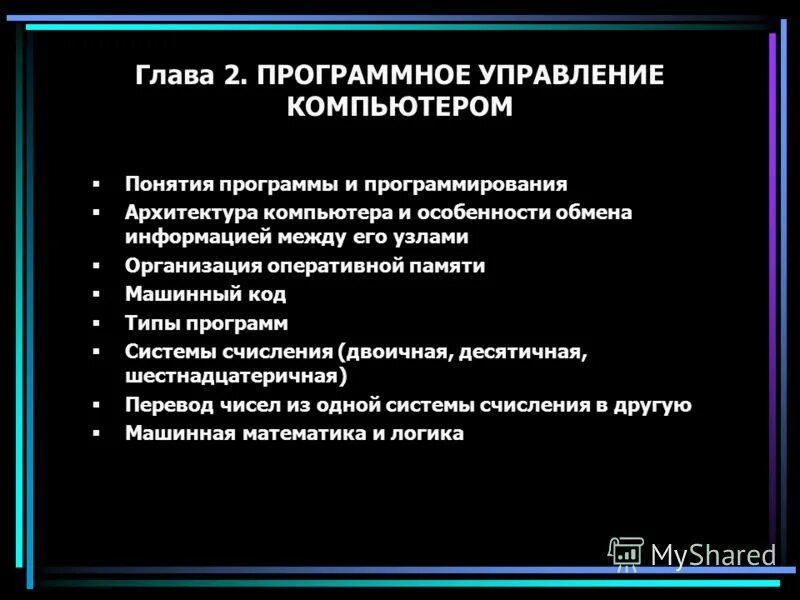 Понятие программы управление программой. Понятия программы и программирования (его основные направления).. понятие программы и особенности программ управления. отработка управляющих программы термин.
