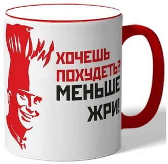 Пойдем кружку