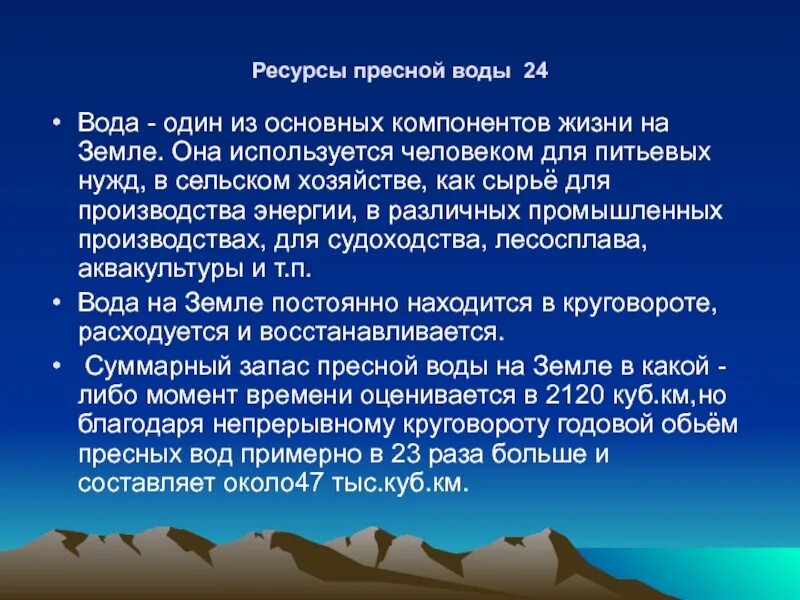 Какие ресурсы пресной воды. Ресурсы пресной воды на земле. Ресурсы пресной воды презентация. Ресурсы пресной воды на земле дискуссия. Ресурсы пресной воды составляют.