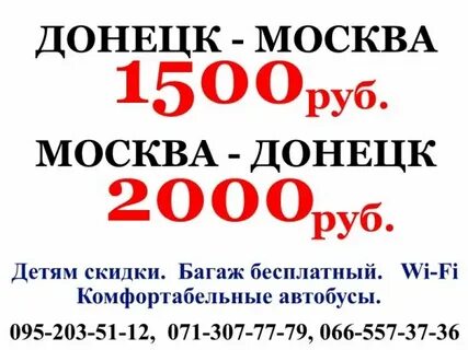 Москва донецк время
