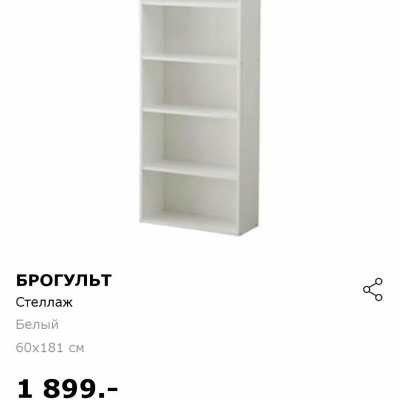 Икеа бу купить. Стеллаж ikea белый брогульт. Белый стеллаж 1000. Икеа ВЕГБИ стеллаж белый. Белый стеллаж с графитом.