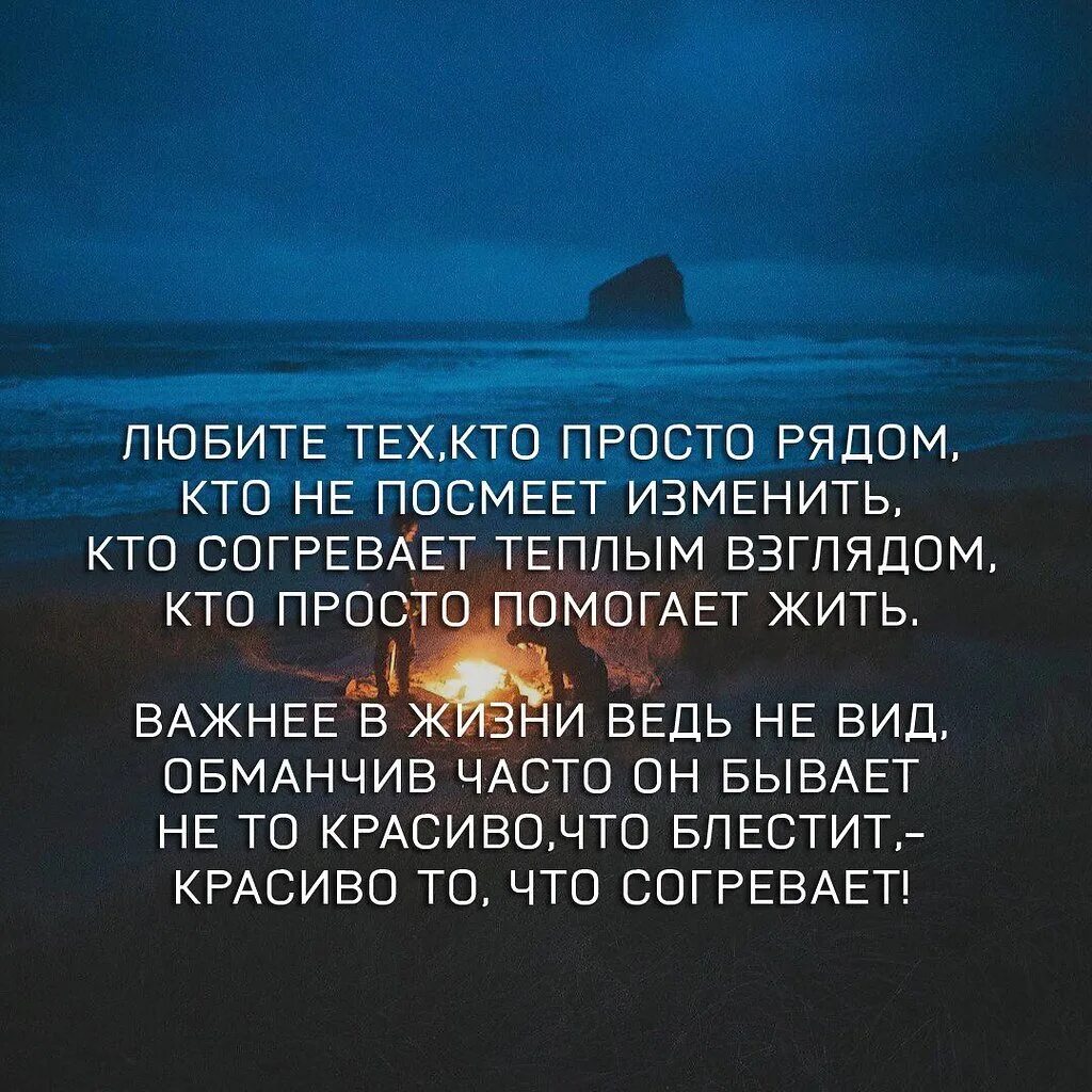 Стих любите тех кто просто рядом. Любите тех кто просто рядом кто стих. Ст Хи любите тех кто просто рядом. Любите тех кто просто рядом кто не посмеет.