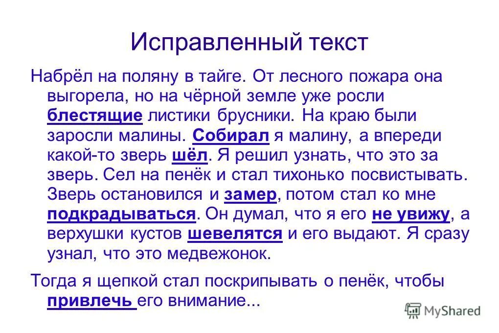 Текст послание. Исправьте в тексте 6 исторических. Допущена ошибка в образовании формы слова. Мокла под дождём косвенных падежов. Текст с историческими ошибками.
