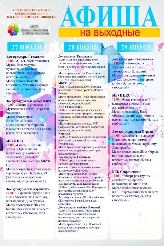 план фестиваля. программа площадь ульяновск. программа площадь ульяновск. афиша день города. афиша на новогодние праздники.