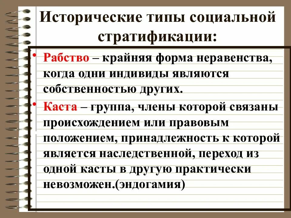 Социальная структура и социальное неравенство. Типы социальной стратификации. социальная стратификация исторические типы стратификации. исторические типы соц стратификации. исторические формы социальной стратификации.