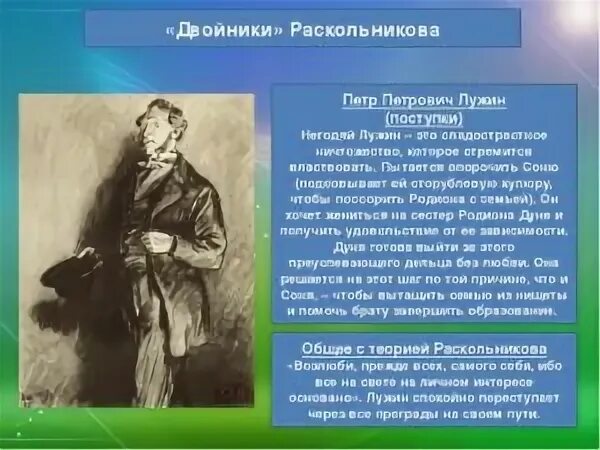 Лужин на поминках. Сословие Лужина.