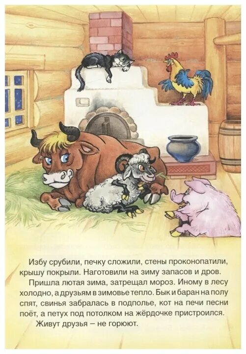 Зимовье зверей русская народная сказка. Зимовье зверей русская народная сказка. Краткое содержание зимовье. Сказка зимовье. Краткое содержание зимовье.