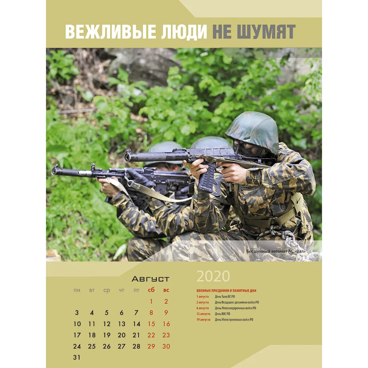 Военный календарь. Военный настенный календарь. Календарь армия. Календари на военную тематику.