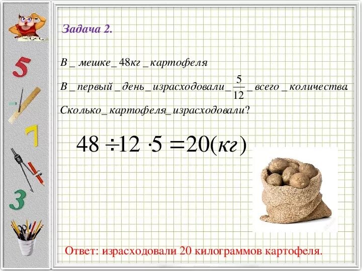 Задача про картошку. Решить задачу про картошку. Средний мешок картошки в кг. Пять килограммов картофеля.