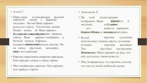 Постарайтесь найти примеры особого склада сказки царевна