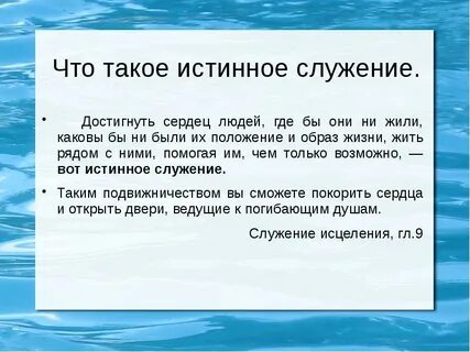 Служение это