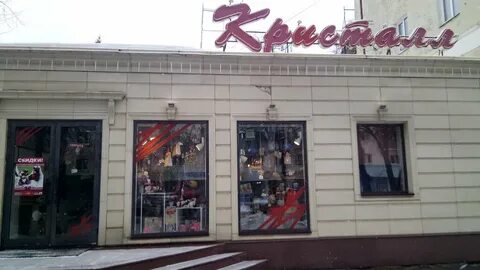 Кристалл саранск