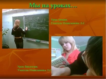 Учитель биологии чем полезен