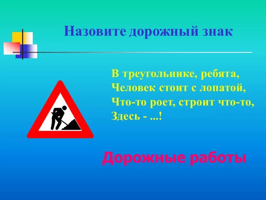 Знак человек с лопатой. Треугольные дорожные знаки. Знак дорожные работы. Дорожный знак человек с лопатой в треугольнике. Дорожные знаки с людьми.