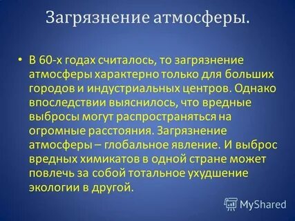 Характерная атмосфера