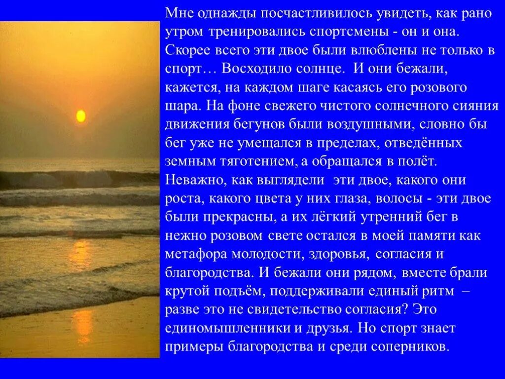 Описание заката. Описание заката сочинение. Описание утренней природы. Очерк однажды мне довелось увидеть.