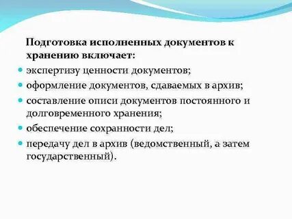 Номенклатура дел экспертиза ценности документов