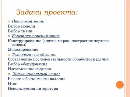 Поисковый этап проекта