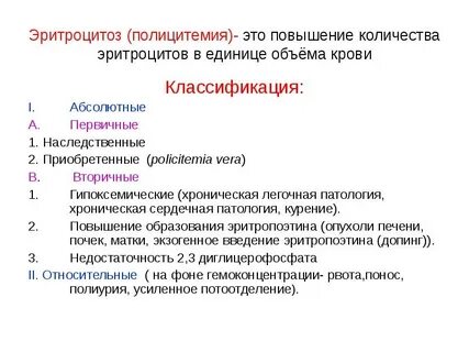 Семейный эритроцитоз лечение