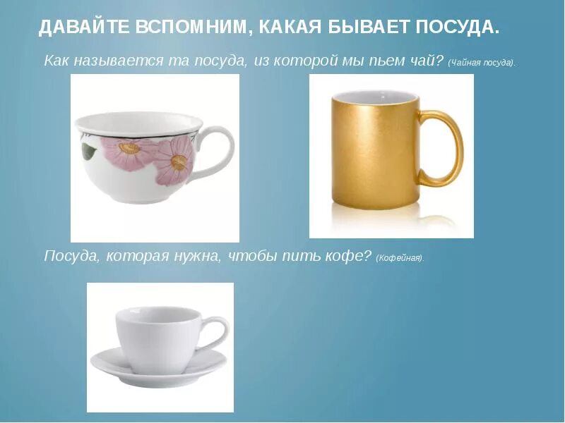 Как называется пить