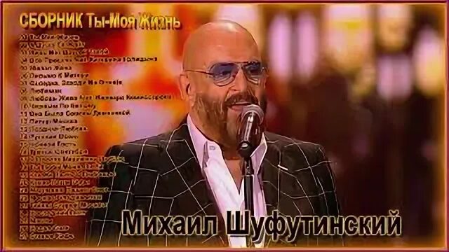 Шуфутинский ты от меня далеко. Шуфутинский ты от меня далеко