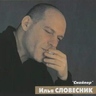 Словесник