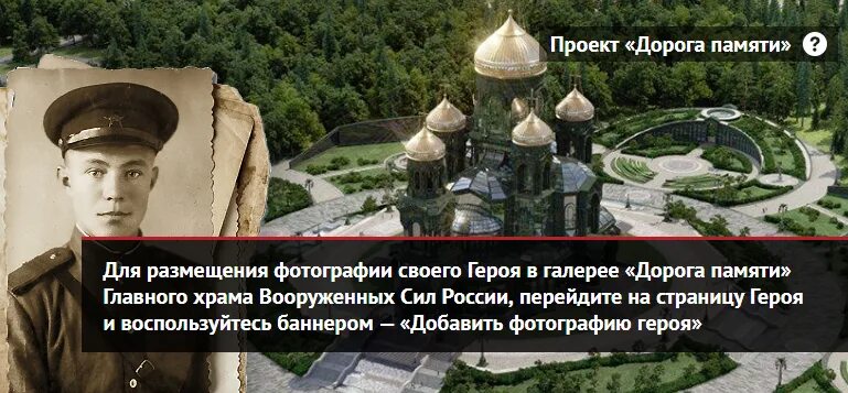 Дорога памяти поиск солдата. Проект дорога памяти. память народа дорога памяти. дорога памяти галерея фотографий. дорога памяти плакат.