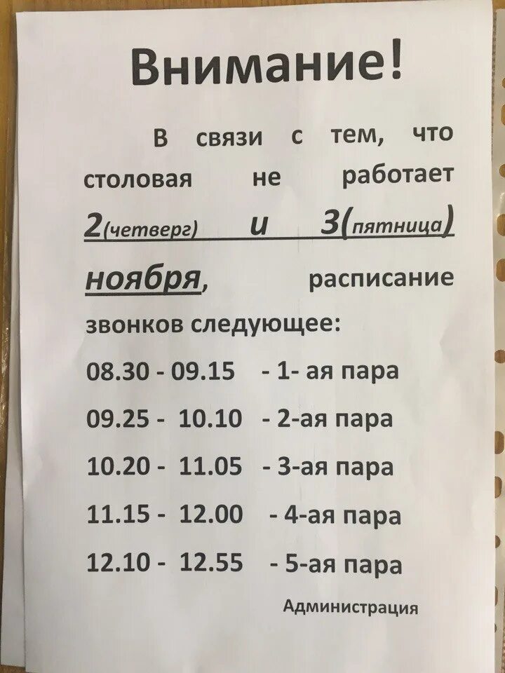 Во сколько заканчивается 9. Расписание пар. Расписание пар в колледже. Расписание пар в университете. Расписание звонков на 4 пары.