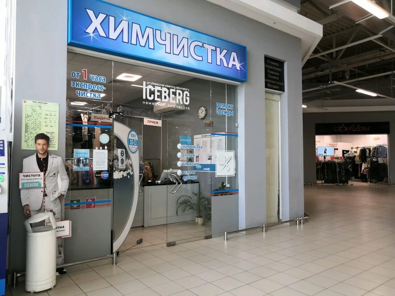 щелково 4 химчистка. бабушкина 2 екб. химчистка ландри в екатеринбурге. химчистка мистер ландри. химчистка в глобусе.