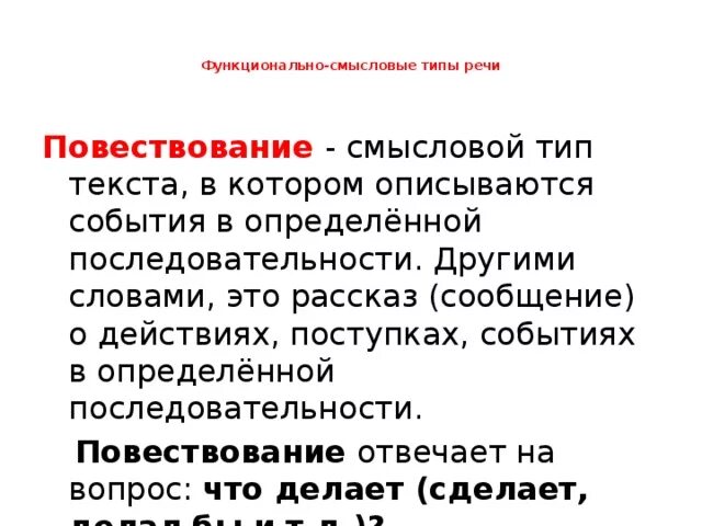 Конспект урока функционально смысловые типы речи