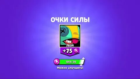 Очки силы
