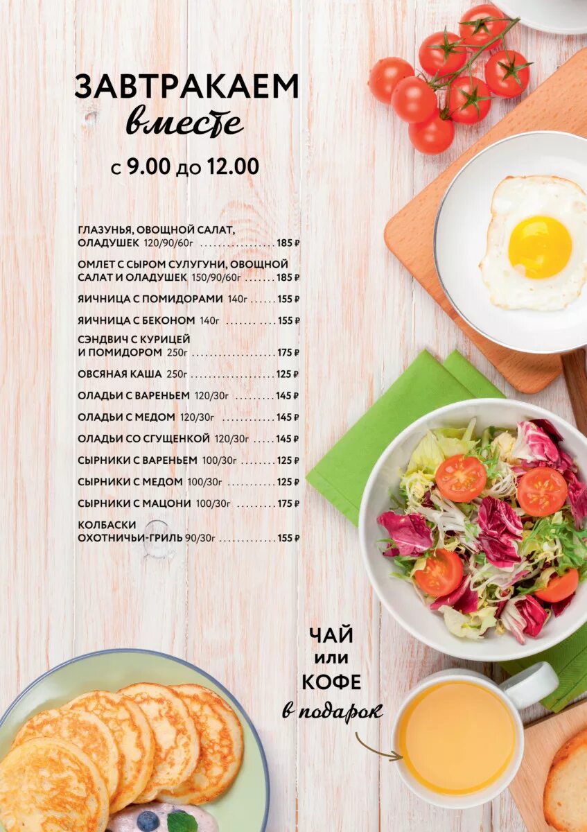 Вкусно и точка меню завтрак 2025. Меню завтраков в ресторане. завтраки в кафе меню. завтраки в кофейне меню. меню ресторана.