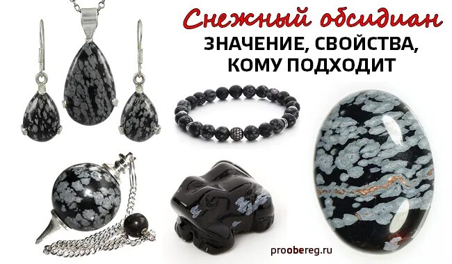 каким знакам подходит обсидиан. четки из вулканического камня. изделия украшения из камня обсидиан. обсидиан магические. ведьмин камень обсидиан.