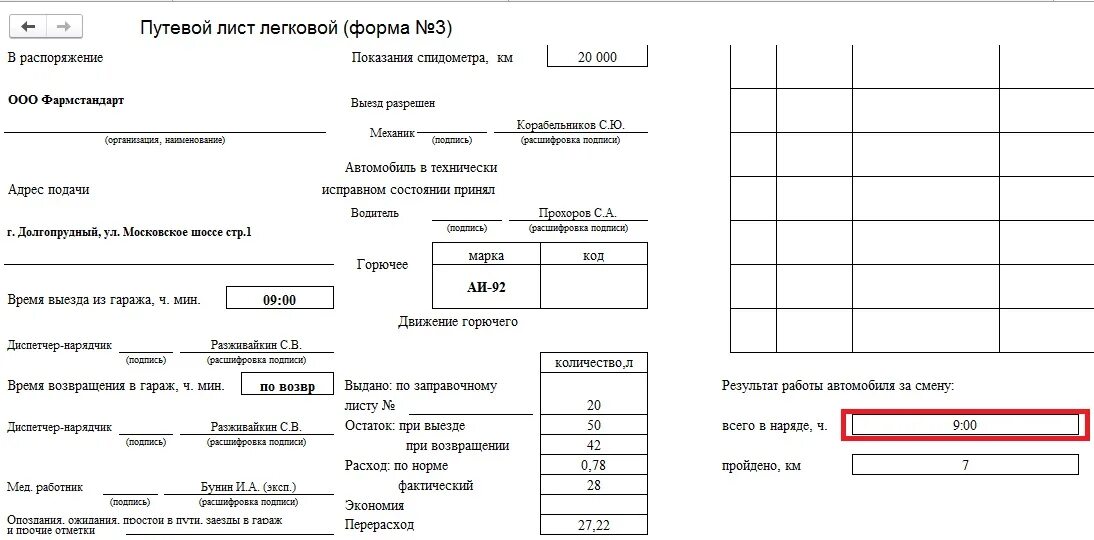 Путевой лист легкового автомобиля 2021. Путевой лист легкового автомобиля 2022. Показания спидометра в путевом листе. Путевой лист легкового автомобиля а4 альбомная. Сколько листов в путевом листе