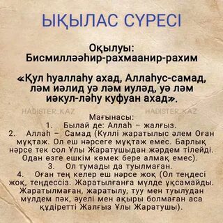 Ықылас сүресі