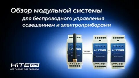 Hite pro