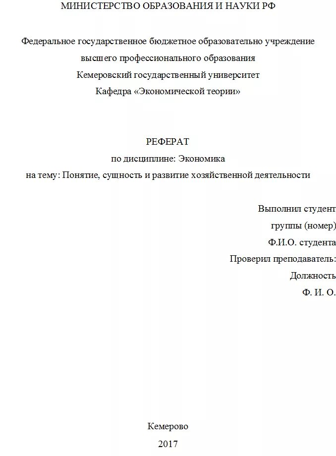 Как оформлять титульный лист образец. Реферат титульный лист образец для вузов. Как оформляется титульник реферата. Титульный лист реферата образец для университета. Титульный лист для реферата в университете.