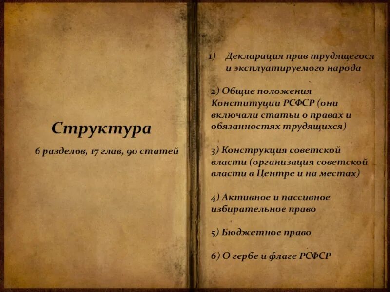 Декларация прав трудящегося и эксплуатируемого народа 1918 года. Диклорация Арава трудящего. Декларация 1918 года. Декларация прав трудящихся 1917.