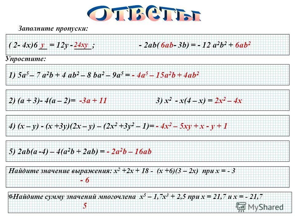 Заполни пропуски верными числами выражениями