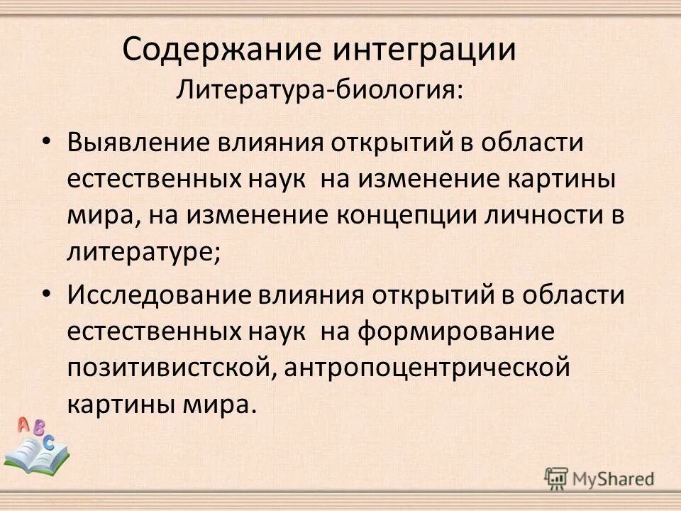 Интегративная содержание функции