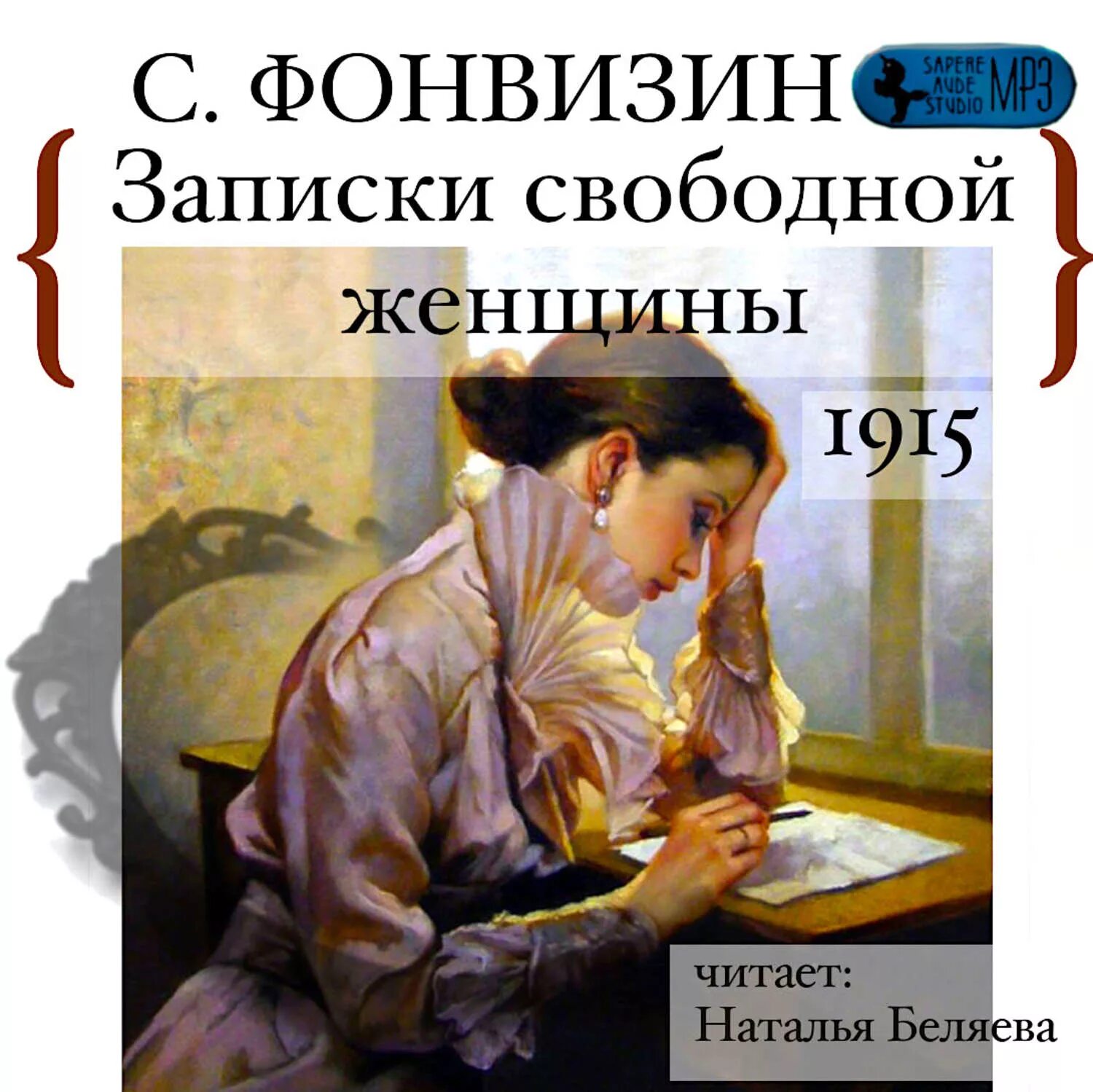 Записки мертвого дома достоевский. Записки из подполья аудиокнига. Гоголь записки сумасшедшего аудио. Аудиокнигу записки. Аудиокнигу записки.
