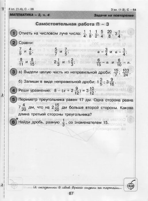 математика петерсон решебник контрольных 4 класс. гдз математика 4 класс петерсон. годовая контрольная по математике 4 класс петерсон. математика петерсон решебник контрольных 4 класс. математика петерсон решебник контрольных 4 класс.