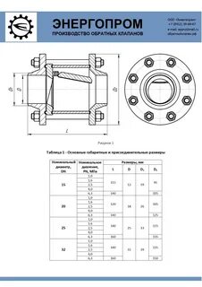 Обратный клапан фланцевый размеры
