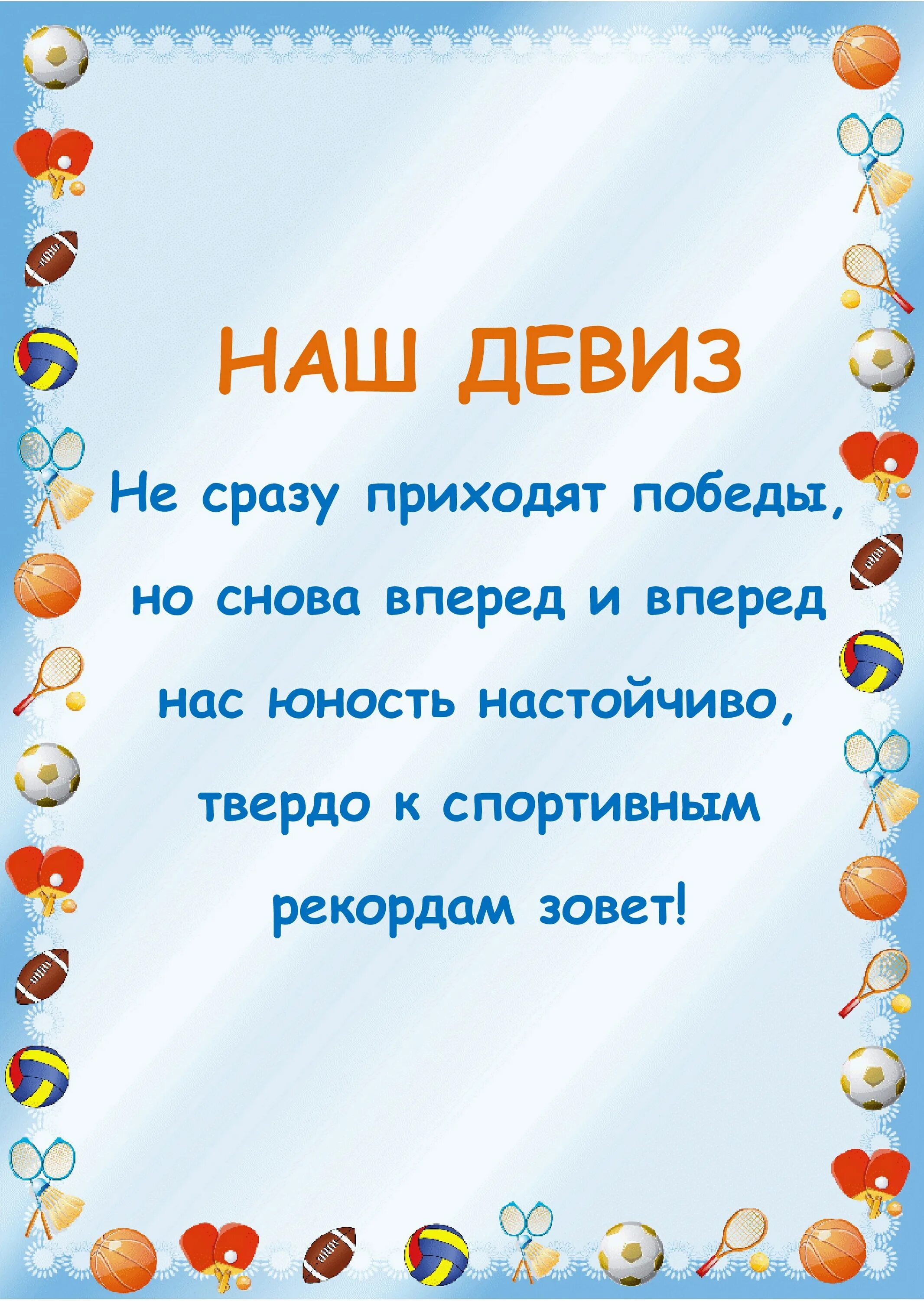 Как назвать лучший класс. Девиз. Спортивный девиз. Спортивные девизы для детей. Названия команд и девизы.